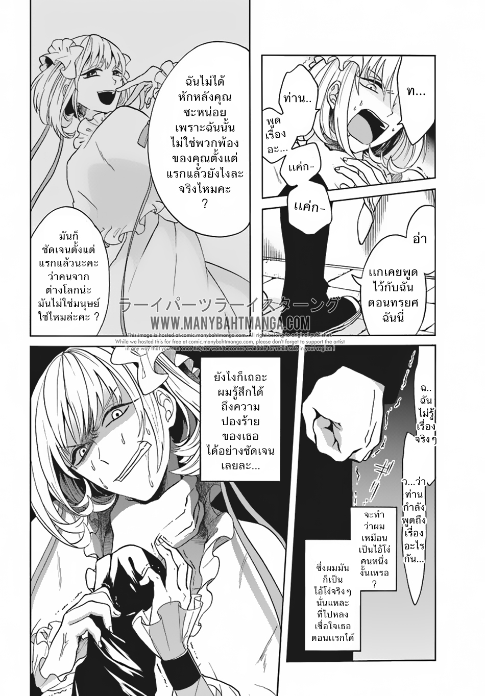Nidome no Yuusha 1-เสียงหัวเราะแห่งการแก้แค้น