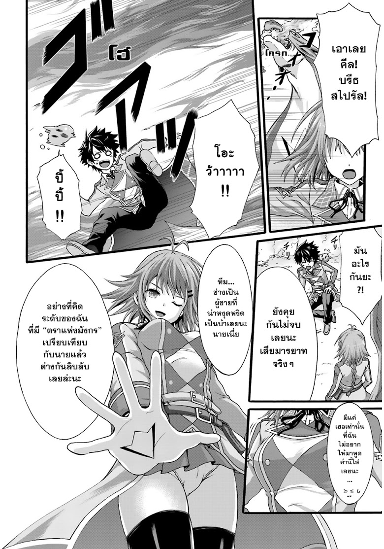 Dekisokonai no Monster Trainer 1-สไลม์เทรนเนอร์