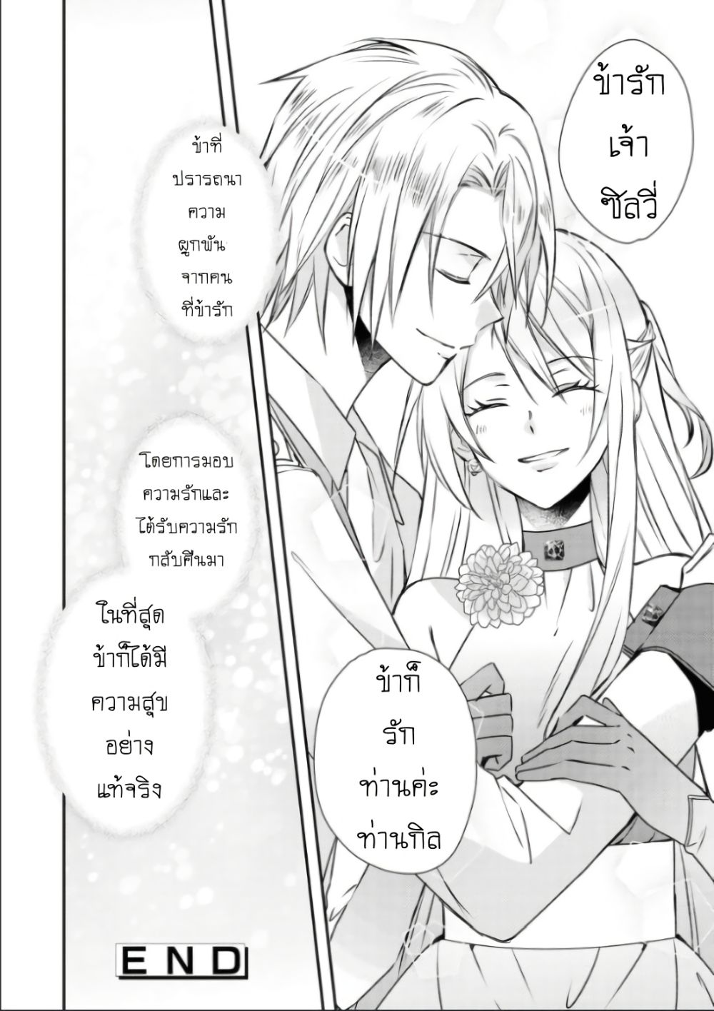 Though I May Be a Villainess, I'll Show You I Can Obtain Happiness แม้ว่าฉันจะเป็นนางร้ายฉันก็จะแสดงให้ดูว่าฉันก็มีความสุขได้ 1-นางร้ายจะค้นพบรักแท้
