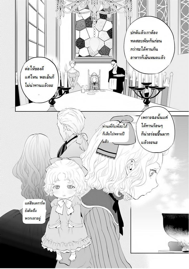 Isekai Izakaya "Nobu" 4-ความรู้สึกของสาวน้อย