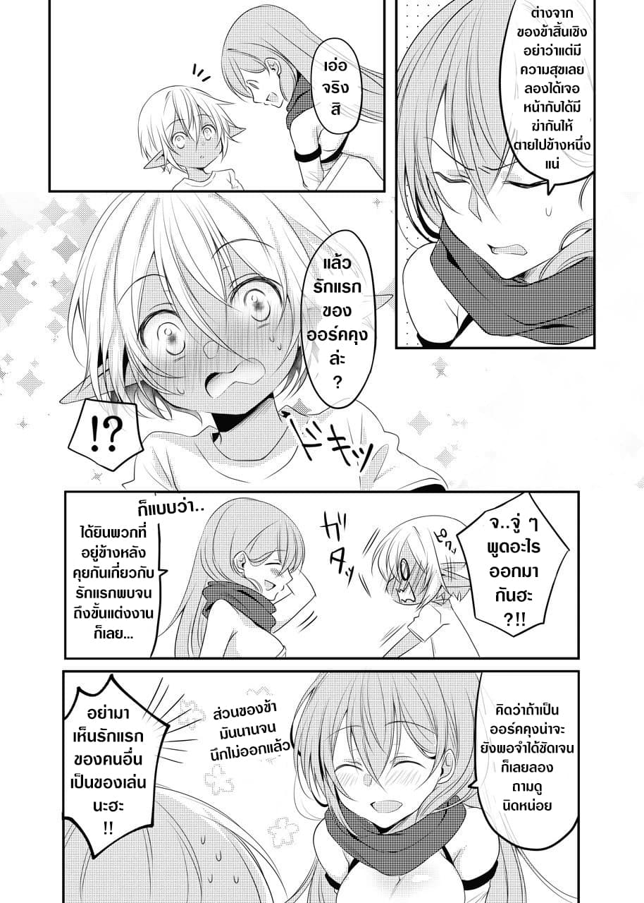 The Female Hero and the Shota Orc 17-17