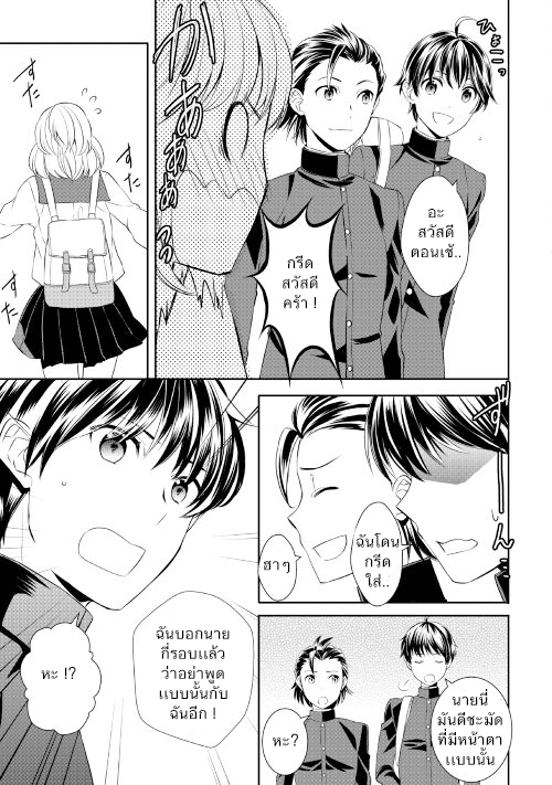 Tenseishichatta yo (Iya, Gomen) 1-ทุกอย่างเริ่มต้นจากแจกันใบนั้น