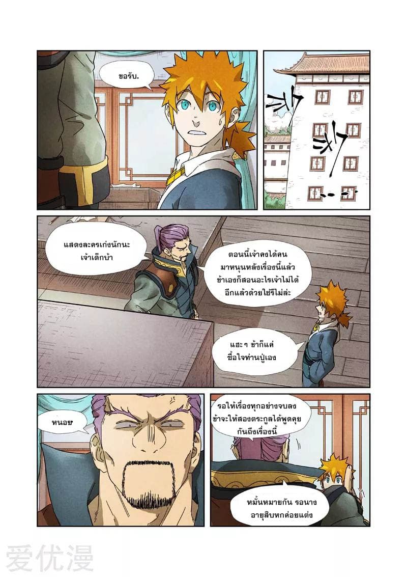 Tales of Demons and Gods 236-236