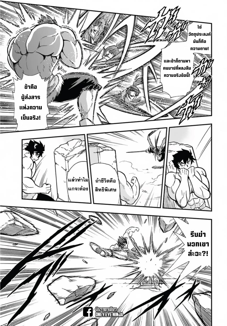 Mahou? Sonna Koto yori Kinniku da 6-ชายผู้ได้สมยานามว่า ยมทูต