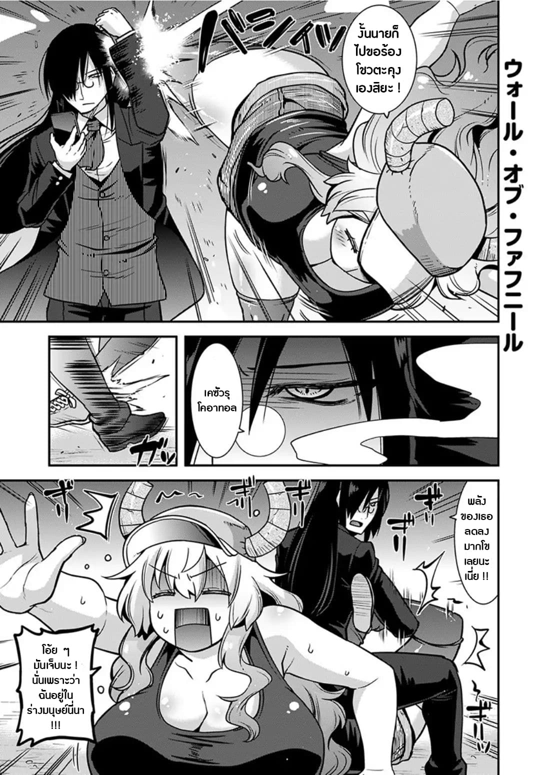 Miss Kobayashi's Dragon Maid: Lucoa is my xx 3-3