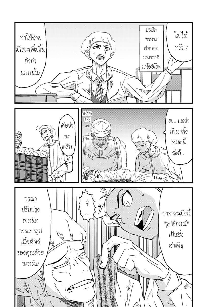 Monster Partner of The Vast Sea of Trees 1-ย้อนกลับห่วงโซ่อาหาร