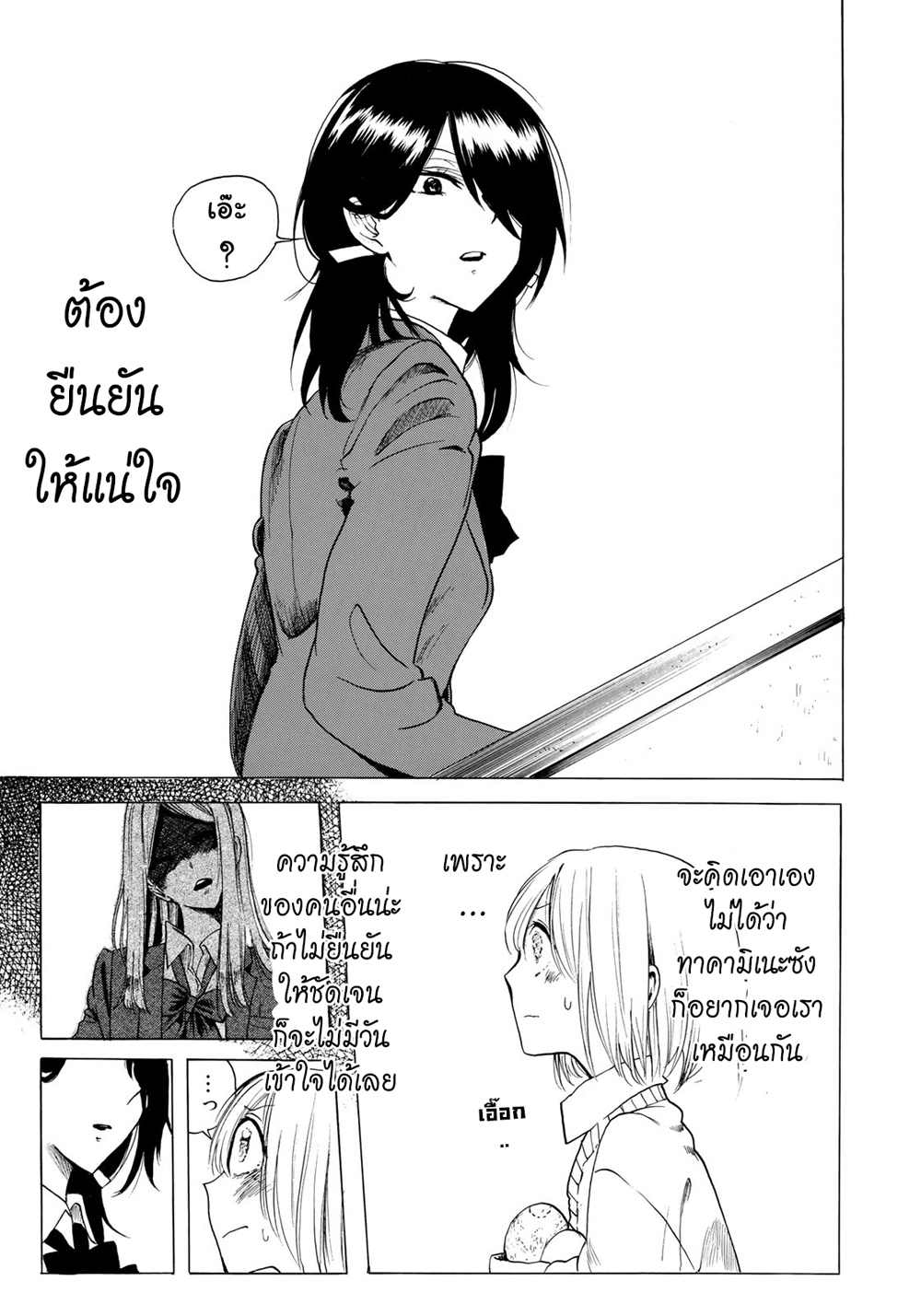 Miageru to Kimi wa 4-4
