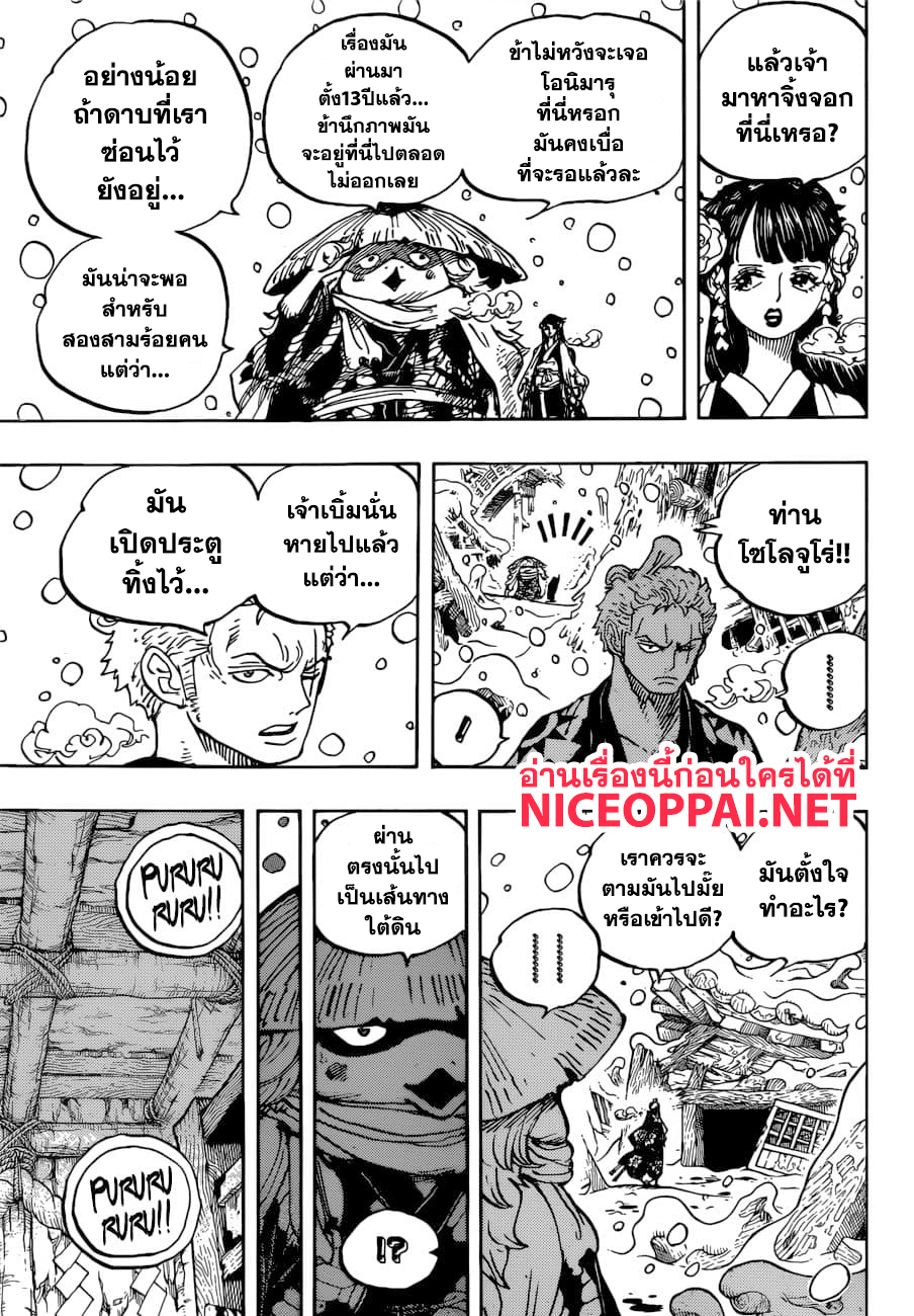 One Piece 953-THTH-จิ้งจอกแปลงกาย