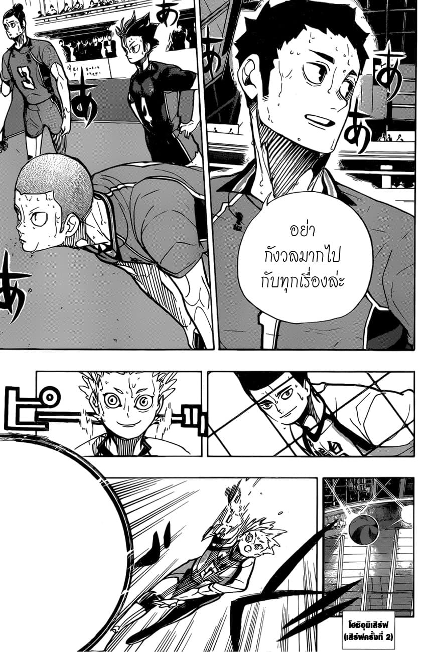 Haikyuu!! 355-พุ่งไปอีกครั้ง