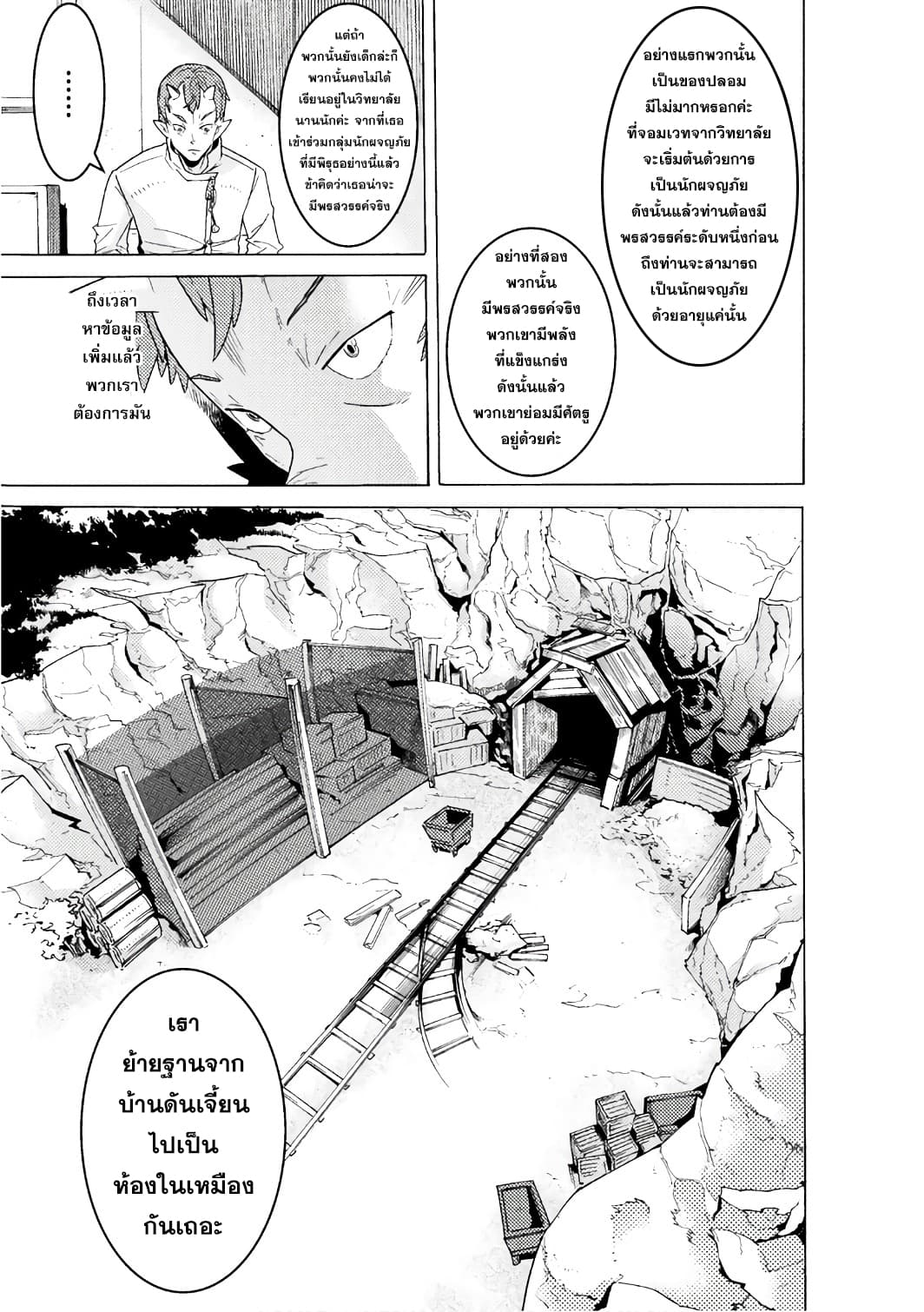 Hitokui Dungeon e Youkoso! THE COMIC 3-3