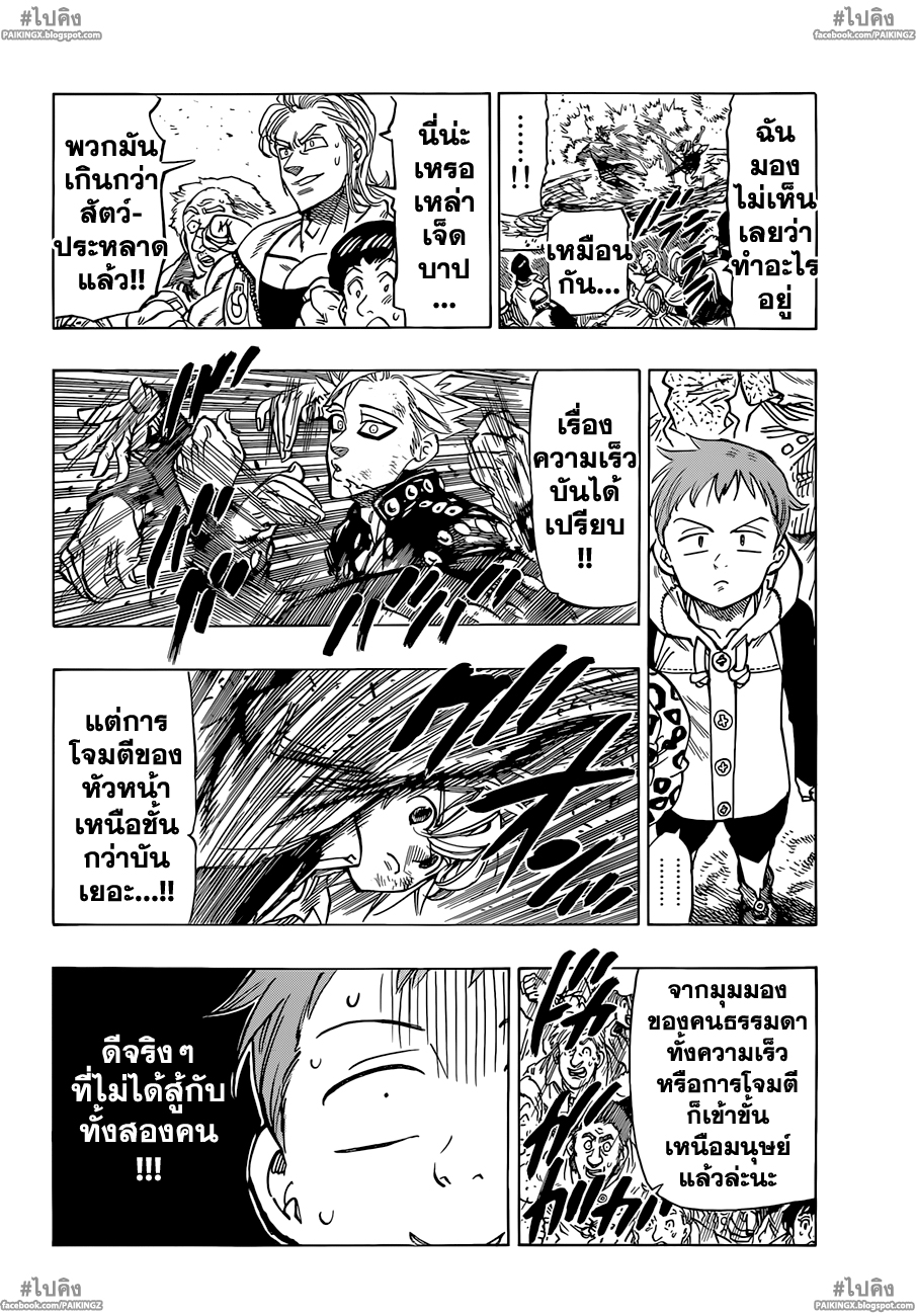 Nanatsu no Taizai 34-เมลีโอดัส VS บัน