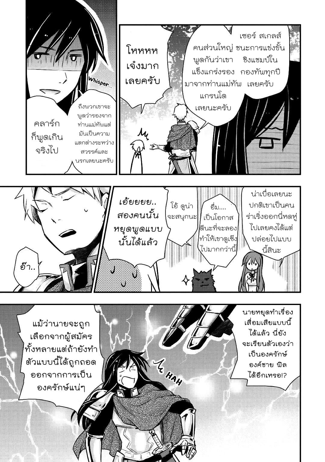 Tensei Ouji wa Daraketai ได้เกิดใหม่เป็นเจ้าชายทั้งที แต่ดันอยากขี้เกียจซะงั้น!? 12-12