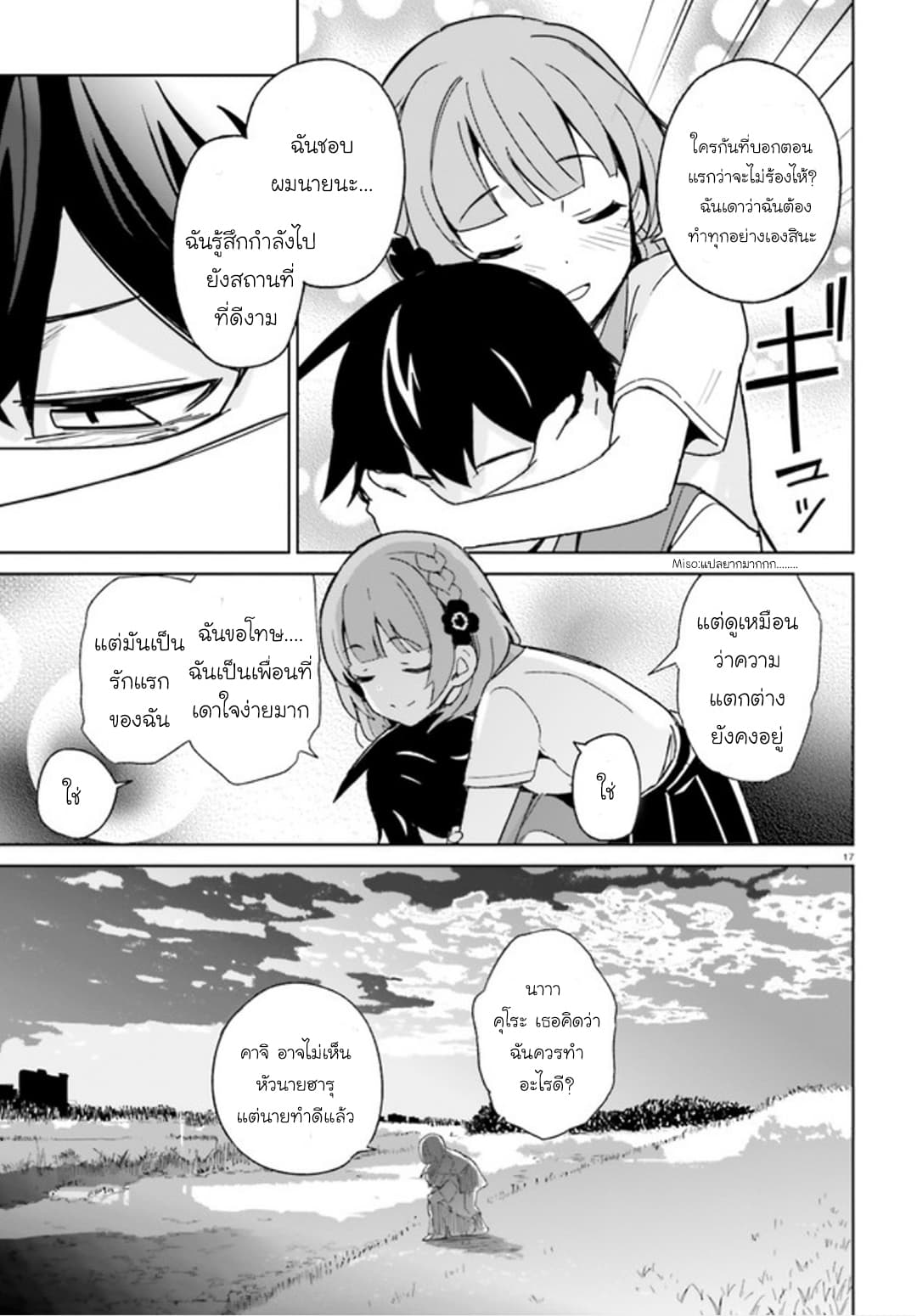 Osananajimi ga Zettai ni Makenai Love Comedy 2-2
