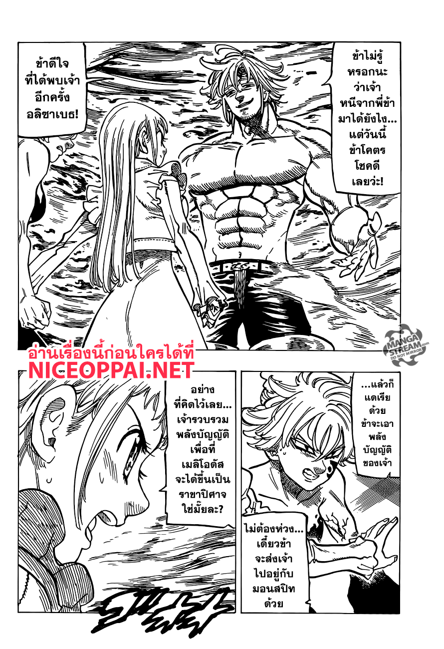 Nanatsu no Taizai 262-ผู้ที่ถูกความมืดทำให้กลายเป็นบ้า