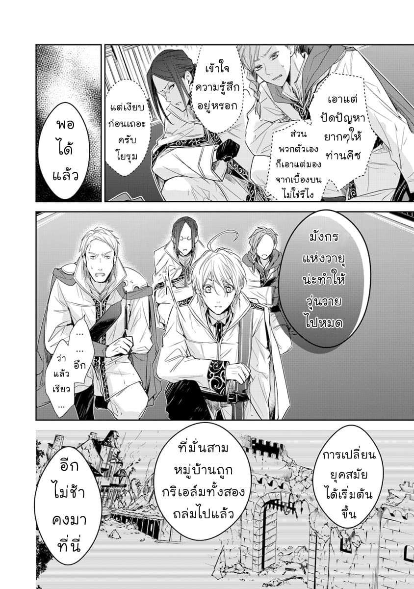 Tensei Majo wa Horobi wo Tsugeru 4-ปราสาทและมังกร