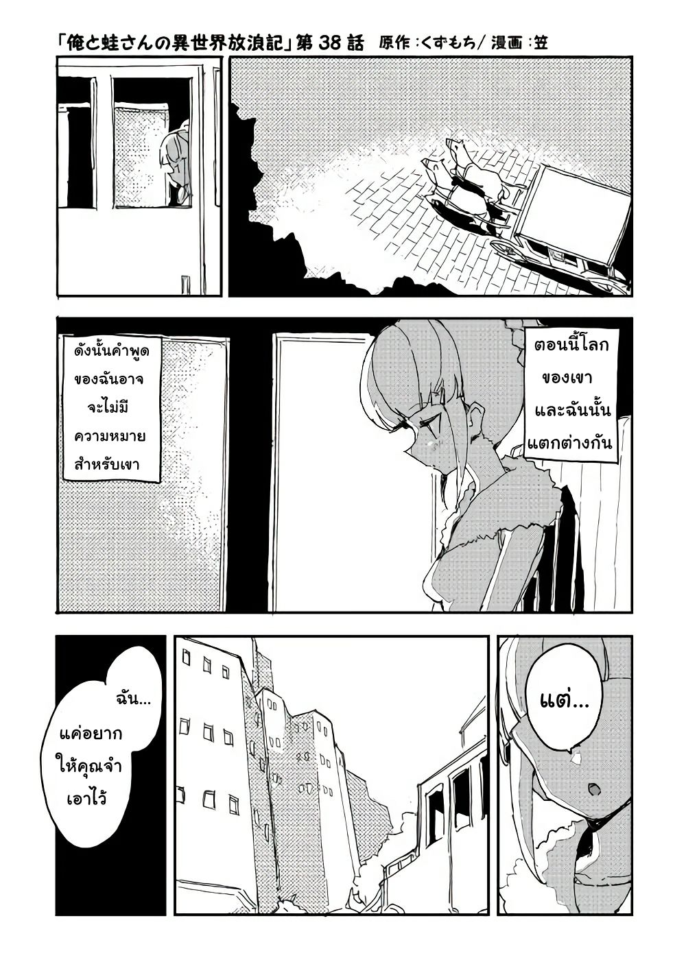 Ore to Kawazu-san no Isekai Hourouki 38-38