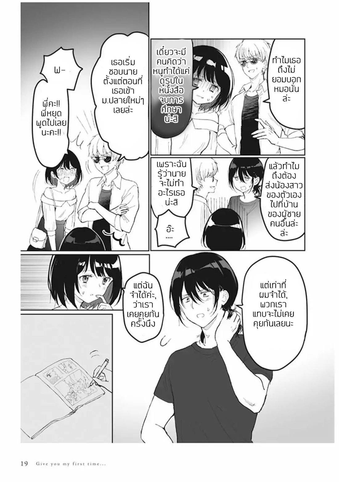 Watashi no Hajimete, Kimi ni Agemasu 1.2-1.2