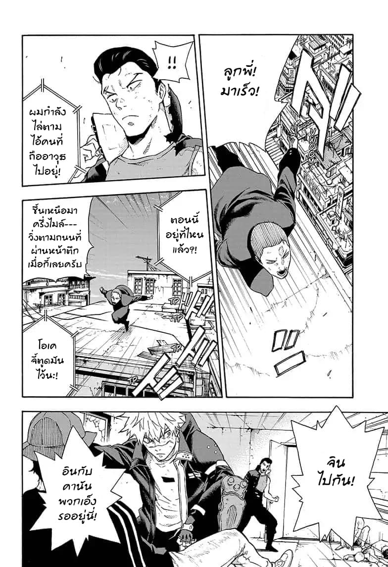 Tokyo Shinobi Squad พลพรรคนินจาโตเกียว 20-ความจริงที่ถูกเปิดเผย