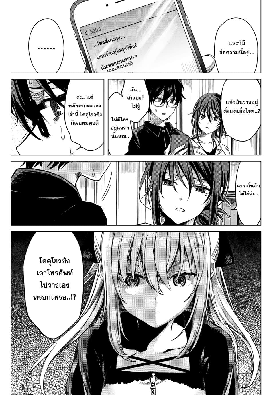 Tsubasa-chan, Kimi wa. Macchingu shita Onna wa Satsujinki 9-ผ่านกระจกเงา
