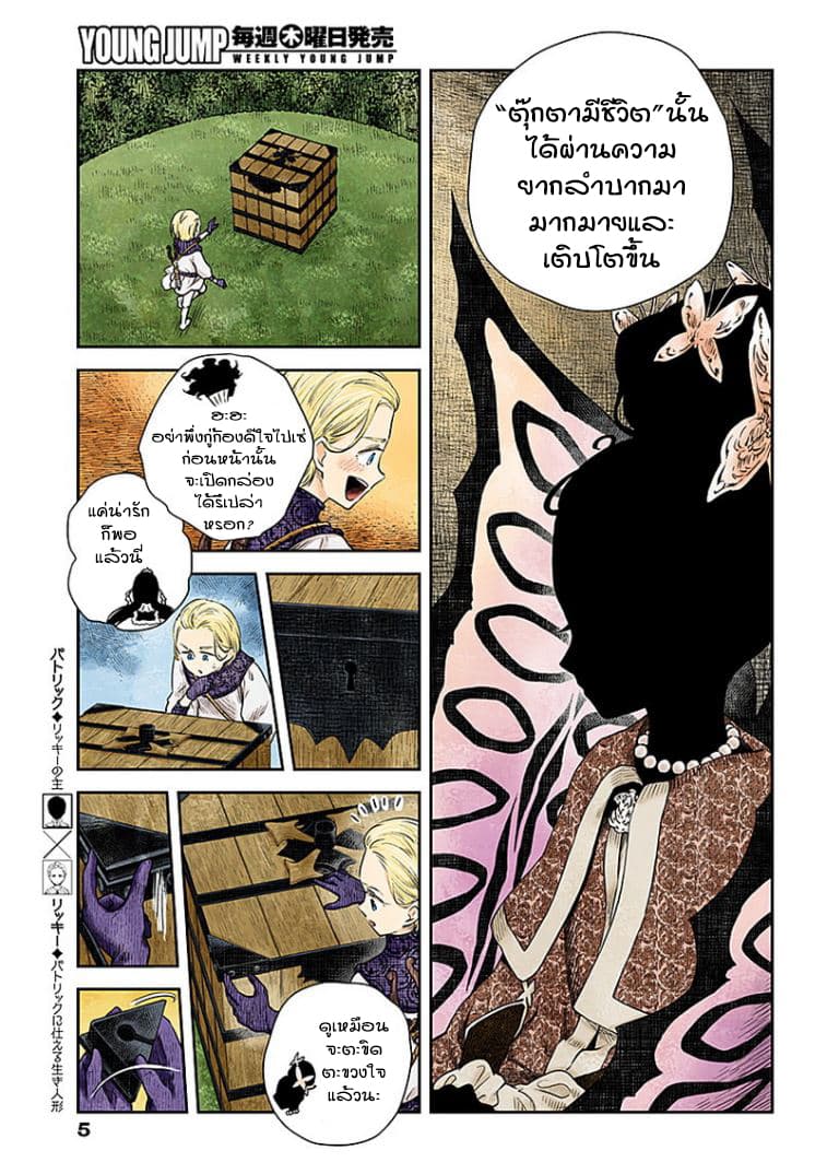 Shadows House 39-น่าสงสารที่สุด