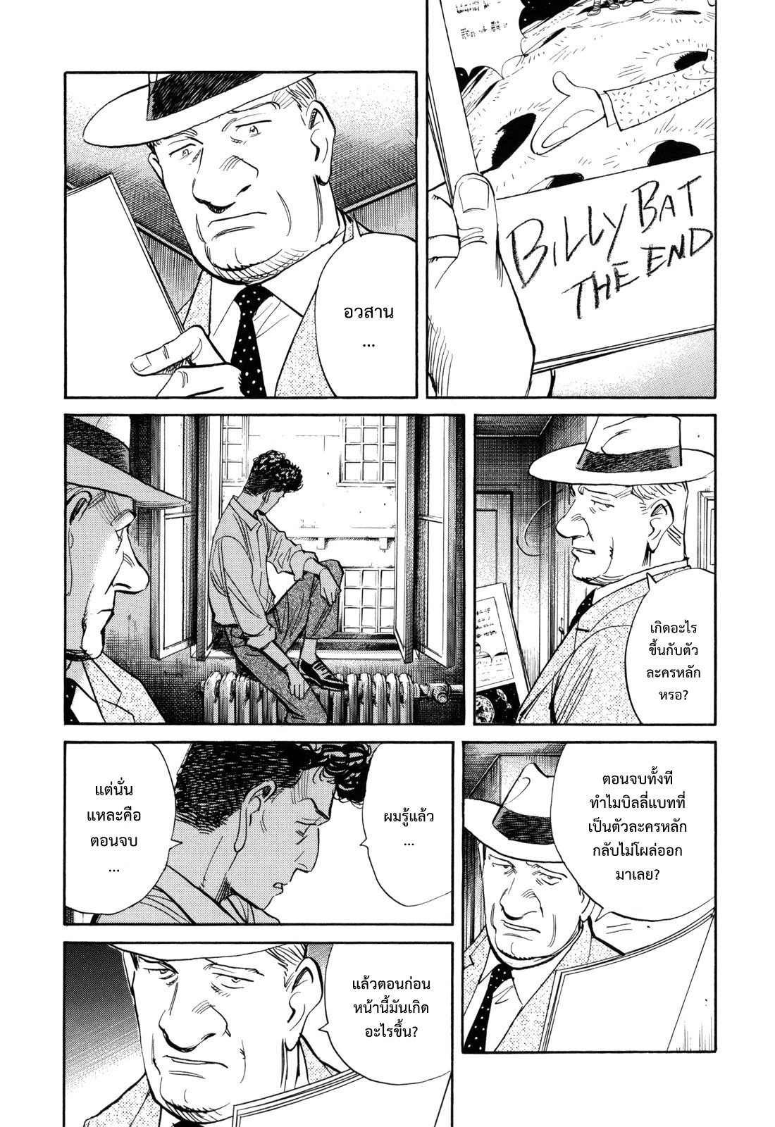 Billy Bat 44-เสียสละ