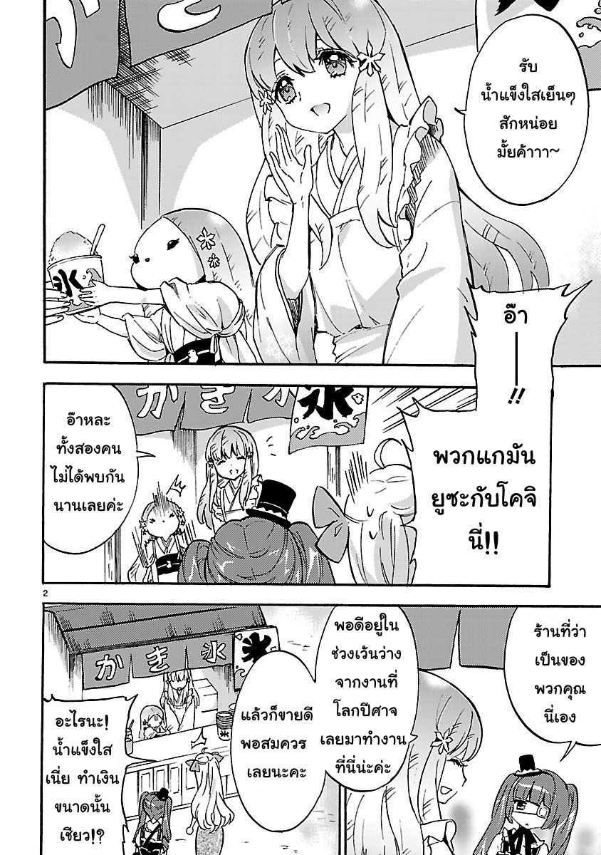 Jashin-chan Dropkick 32-เหล่าปีศาจแห่งฤดูร้อน