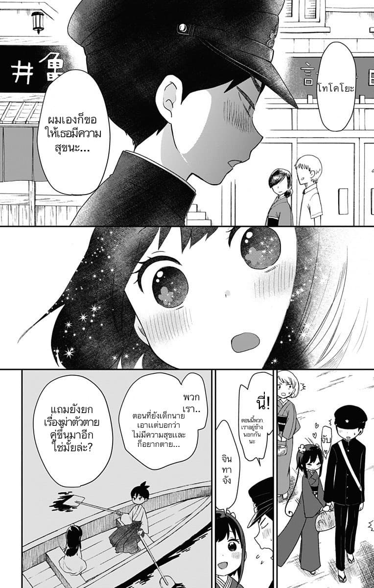 Shouwa Otome Otogibanashi เรื่องเล่าของสาวน้อย ยุคโชวะ 19-ความอัจฉริยะของเจ้าหญิงคาระทาชิ
