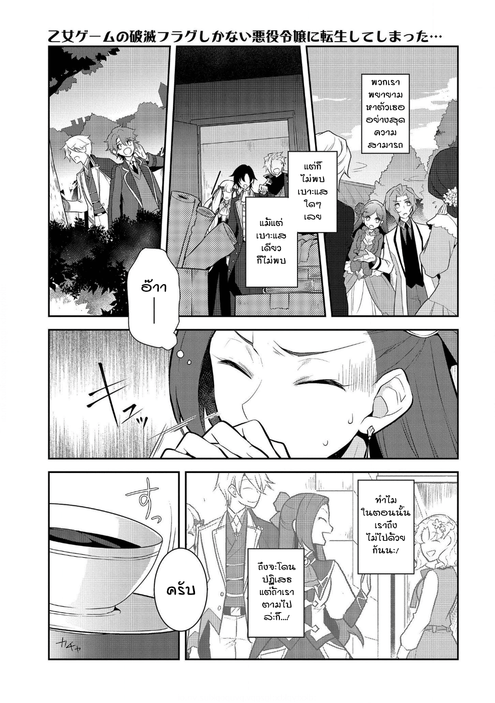 Otome Akuyaku Reijo 15-ตกอยู่ในสถานการณ์วิกฤต 3