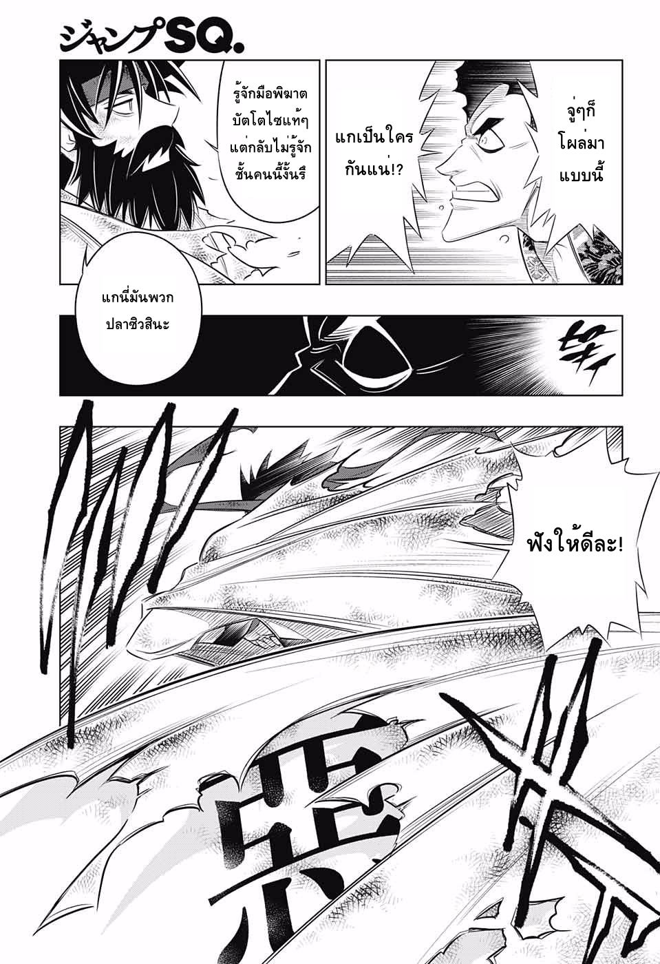 Rurouni Kenshin: Hokkaido Arc 4-ใคร?
