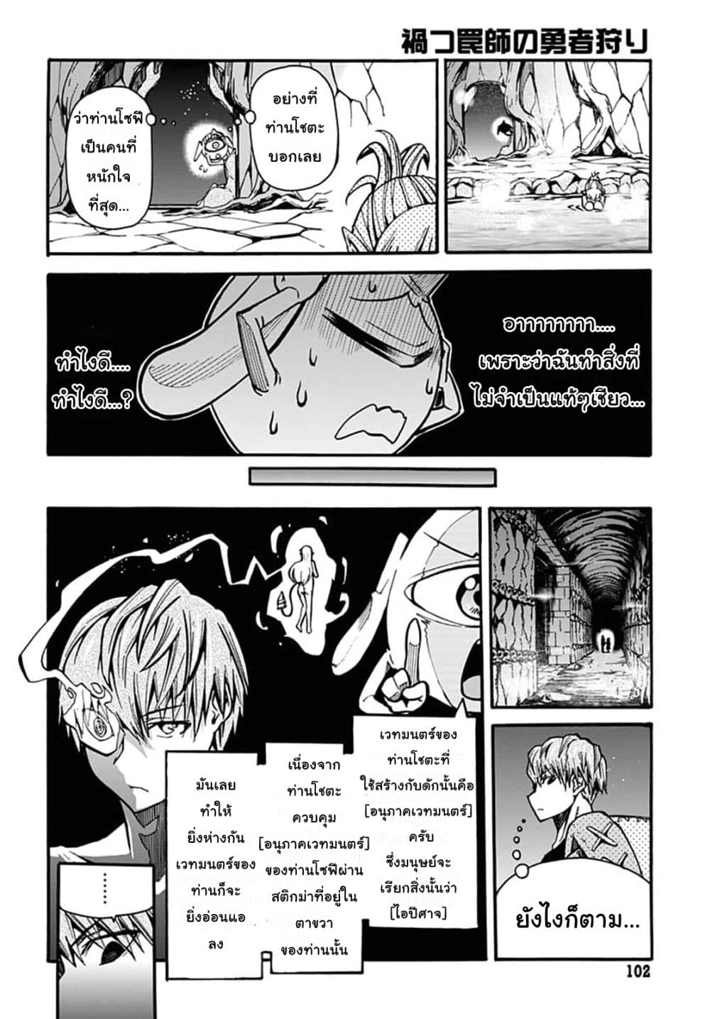 Magatsu Wanashi no Yuusha Kari 4-4