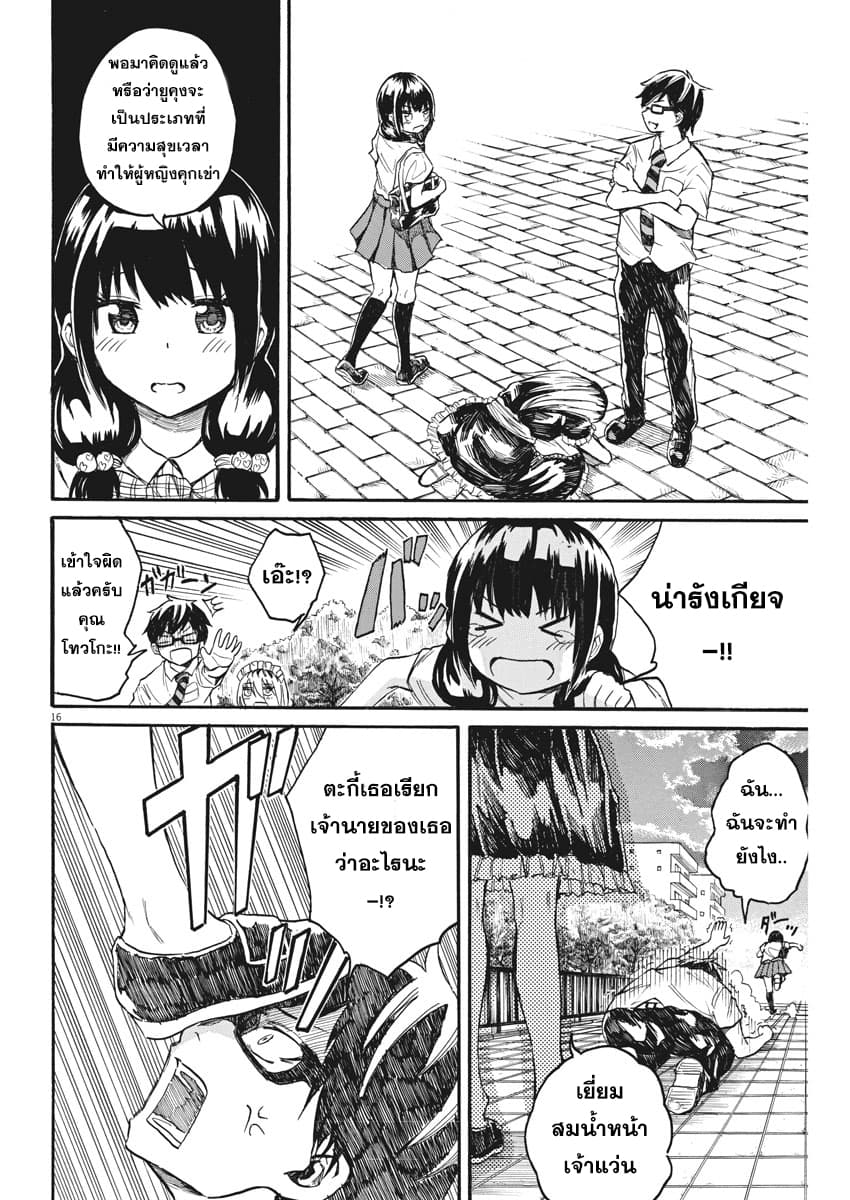 BACK TO THE Kaasan 13-เรื่องราวของครูนักช็อตไฟฟ้า