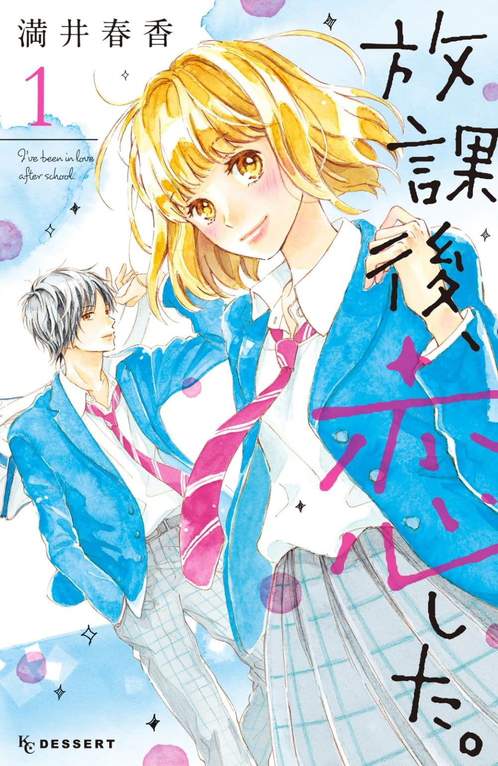 Houkago, Koishita 1-1