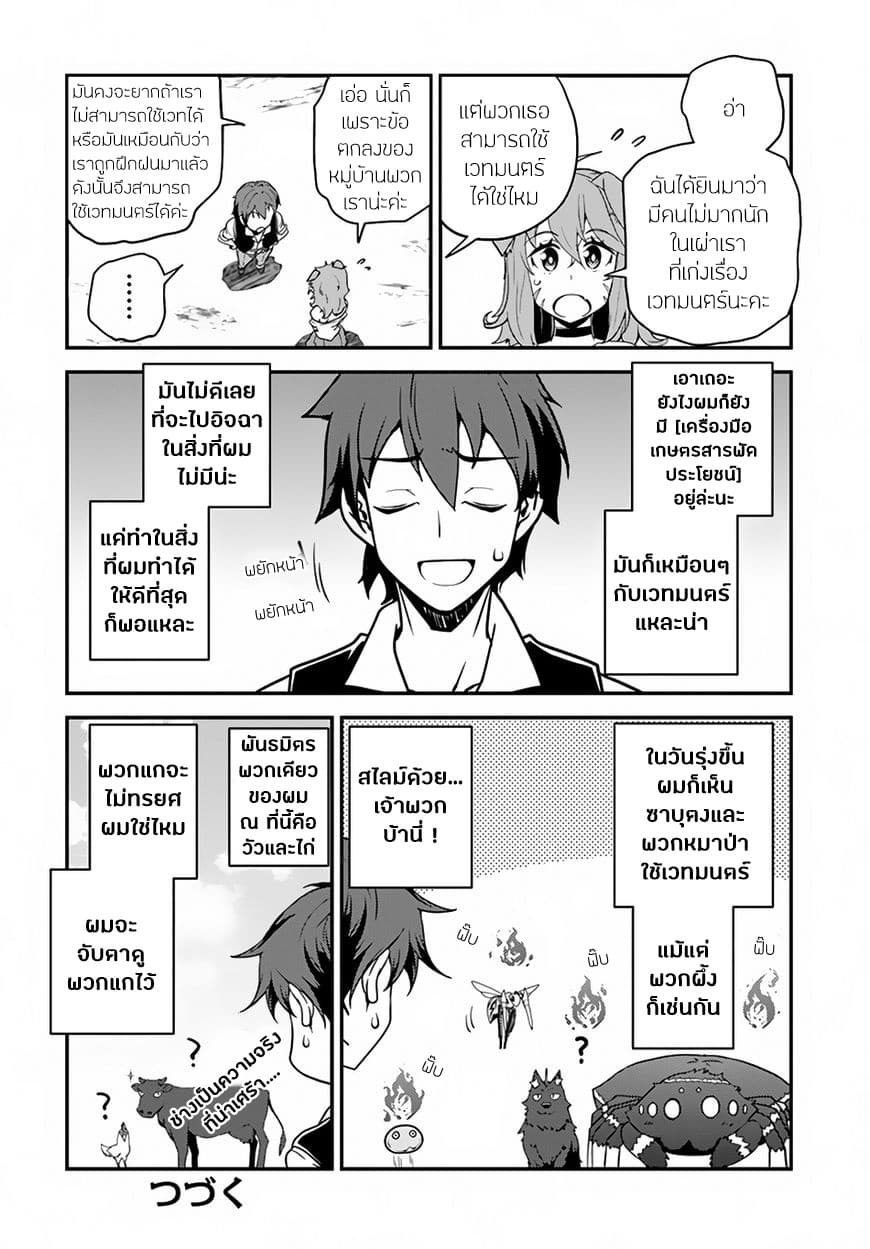 Isekai Nonbiri Nouka ชีวิตเกษตรตามใจ ในต่างโลก 27-27