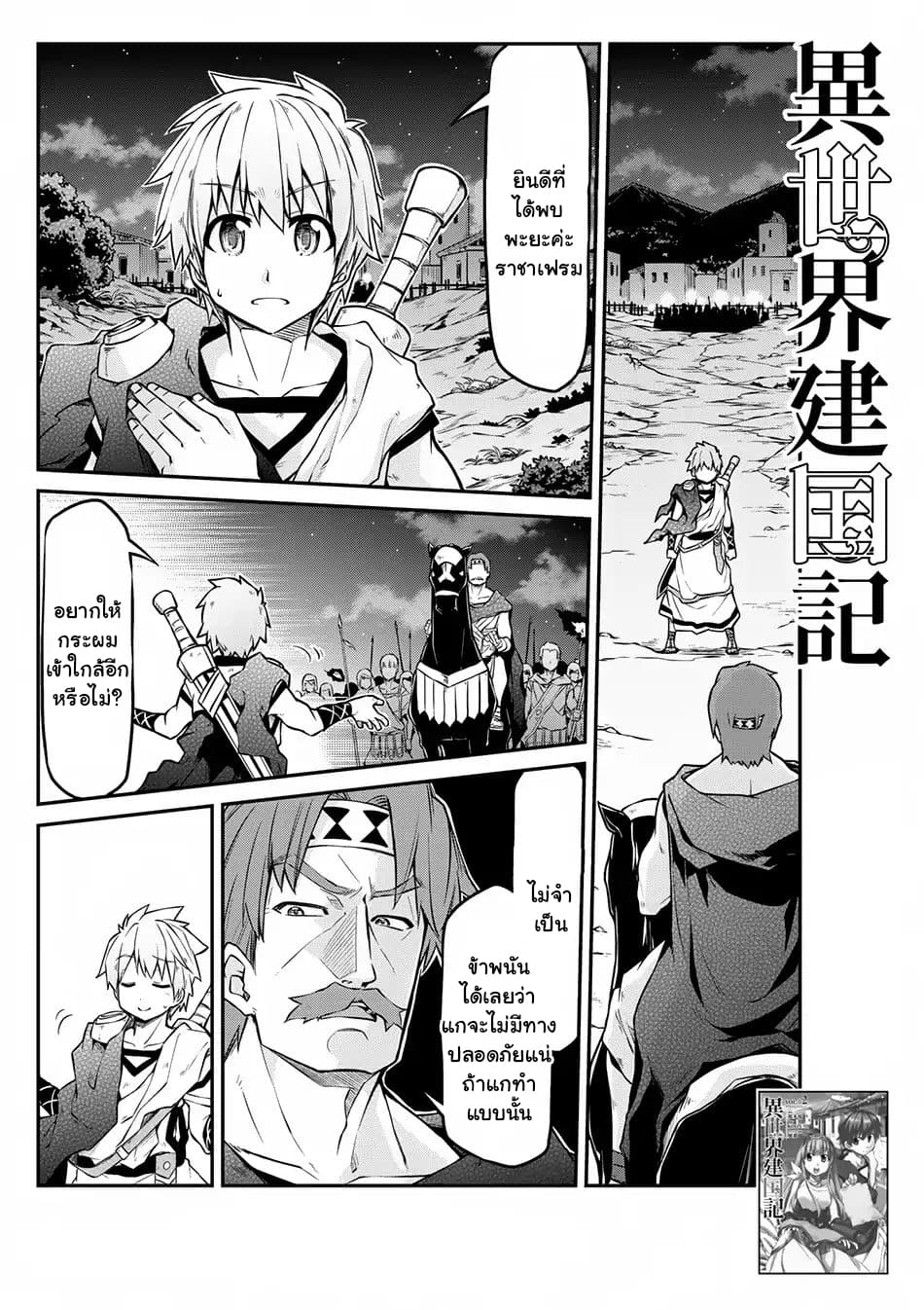 Isekai Kenkokuki ตำนานจักรพรรดิศักดิ์สิทธิ์ 20.1-20.1