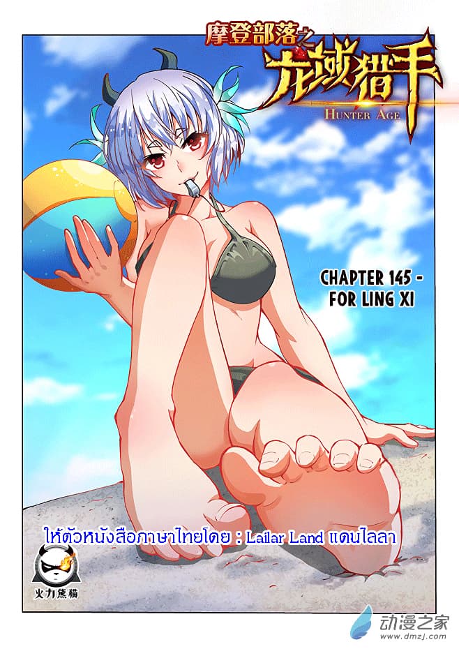 Hunter Age 145-145