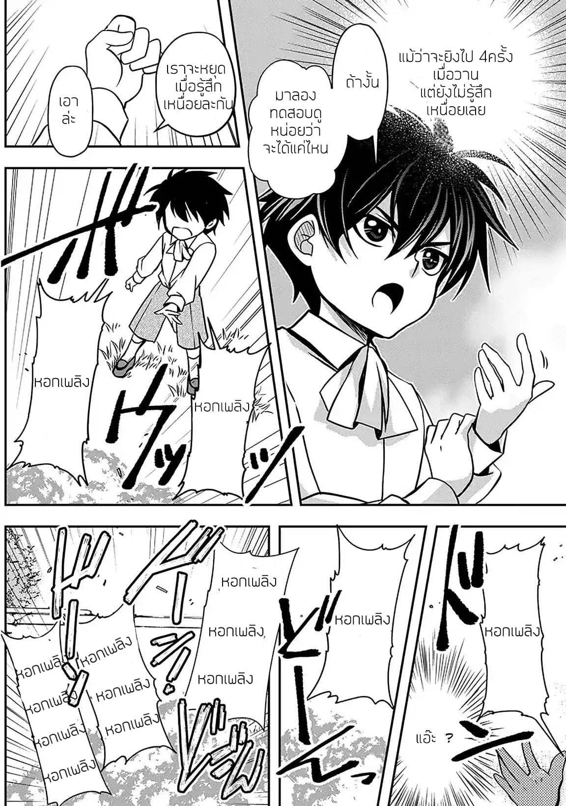 Level 1 no Saikyou kenja ~Noroi de sai kakyuu mahou shika tsukaenaikedo, kami no kanchigai de mugen no maryoku o te ni ire saikyou ni~ 2-เมดของผมคือเหลนของวีรบุรุษ