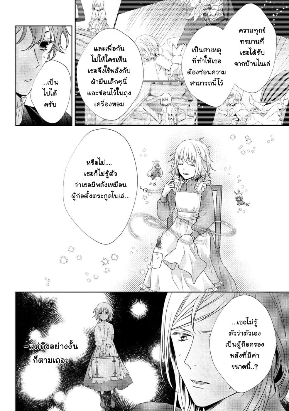 Hariko no Otome 2-2