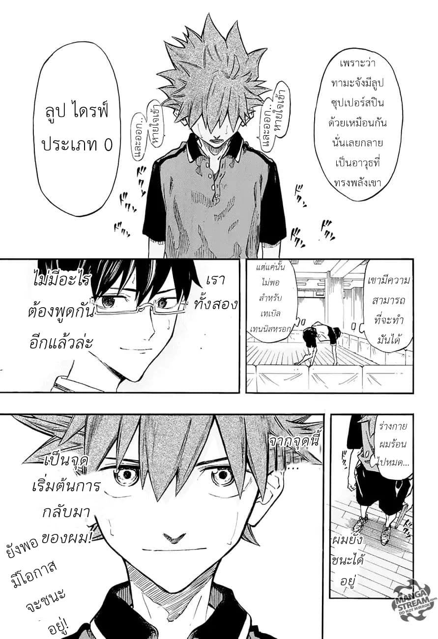 Full Drive 9-จากจุดนี้