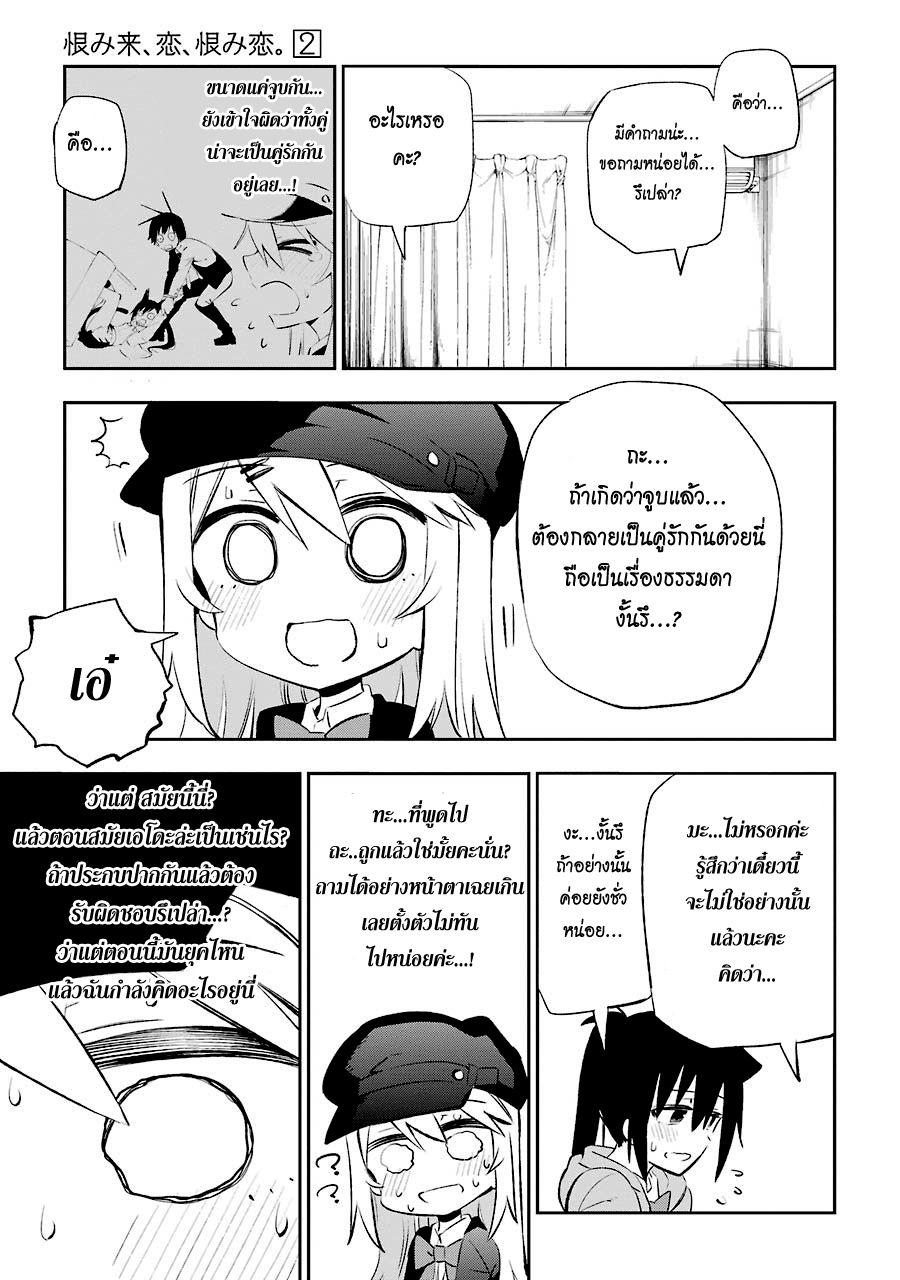 Urami Koi, Koi, Urami Koi 9-แมวน่ะไม่รู้จักหัวใจที่ว่านั้น