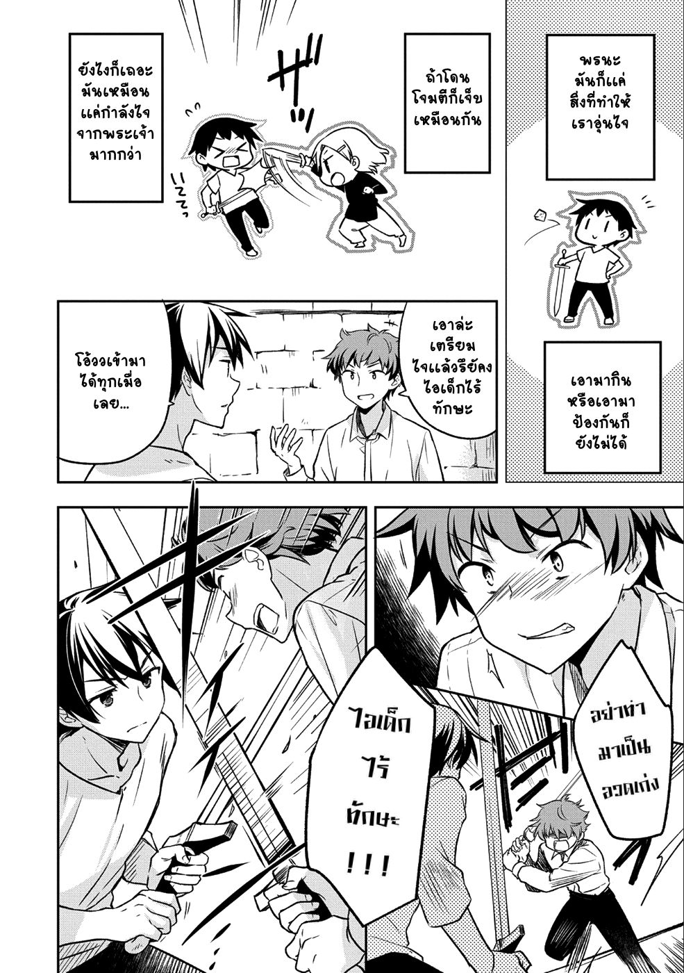 Mushoku No Eiyuu Betsu Ni Skill Nanka Iranakatta Ndaga วีรบุรุษไร้อาชีพ ~ถึงจะไม่มีสกิลก็ไม่เห็นจะเป็นอะไร~ 1-ผู้ถูกพระเจ้าทอดทิ้ง