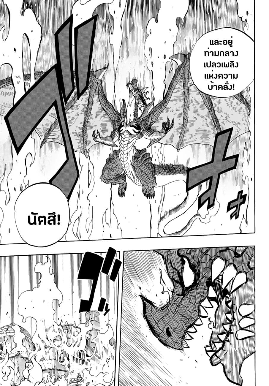 Fairy Tail: 100 Years Quest 20-มรดกแห่งเปลวเพลิง