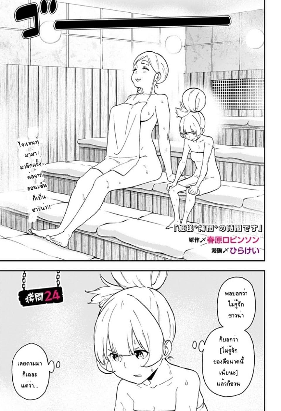 Hime-sama "Goumon" no Jikandesu ได้เวลา "ทรมาน" เจ้าหญิงแล้วค่ะ 24-ทรมาน (24)