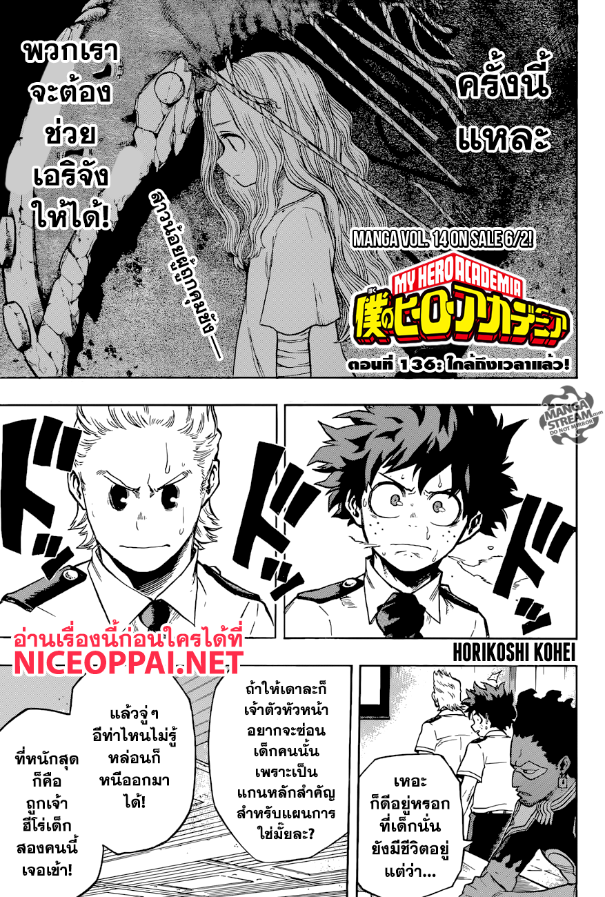Boku no Hero Academia 136-TH-ใกล้ถึงเวลาแล้ว!