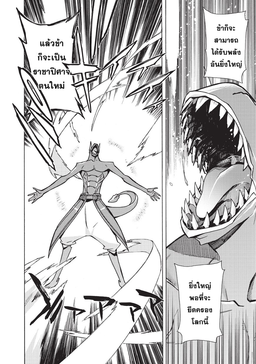Kuro no Shoukanshi 9-ปิศาจ (2)