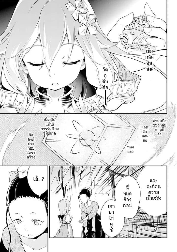 Chichi wa Eiyuu, Haha wa Seirei, Musume no Watashi wa Tenseisha 1-1