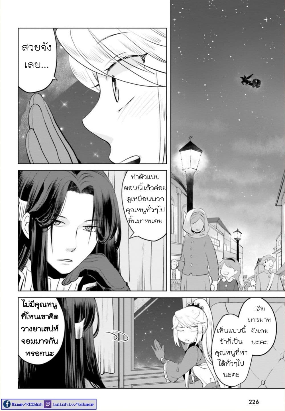 Akuyaku Reijo nano de Last Boss wo Kattemimashita 3-3