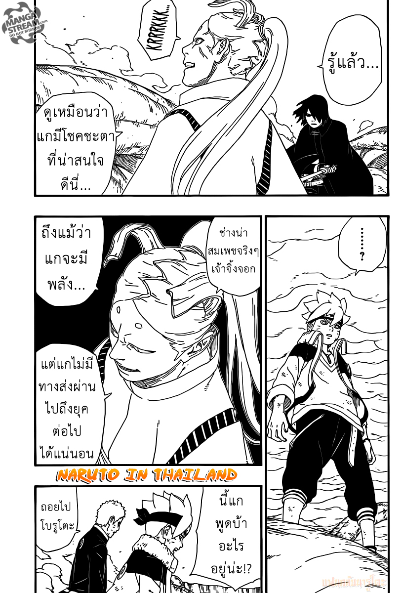 Boruto 7-พุ่งชน...!!
