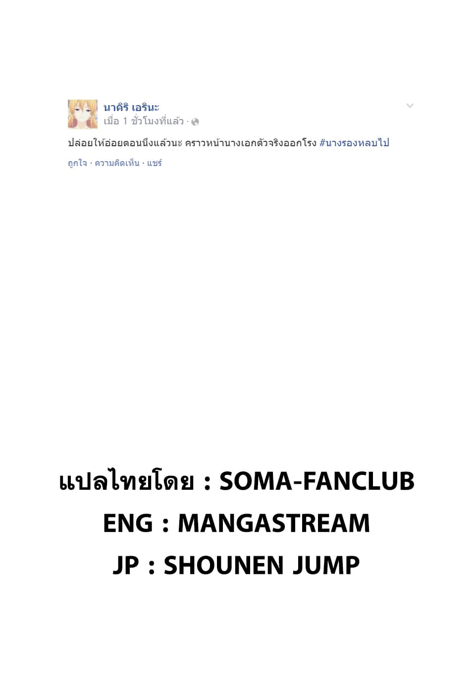 Shokugeki no Soma 201-ความดื้อรั้นของทาคุมิ
