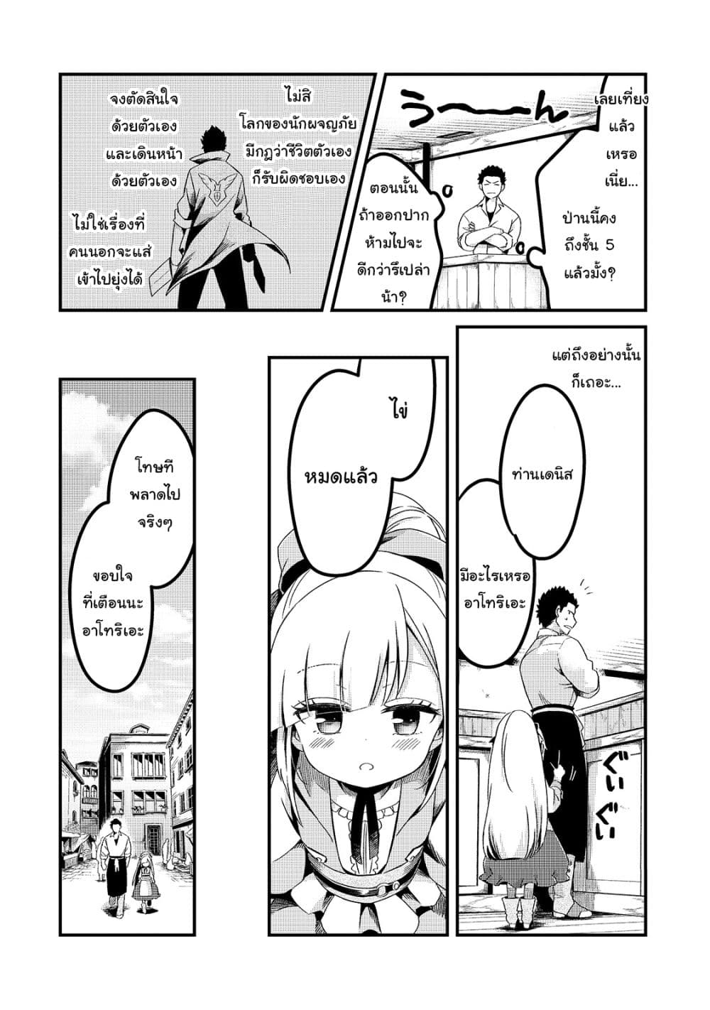 Tsuihousha Shokudou e Youkoso! 3-ความฝันของนักเวทที่ถูกขับไล่ I