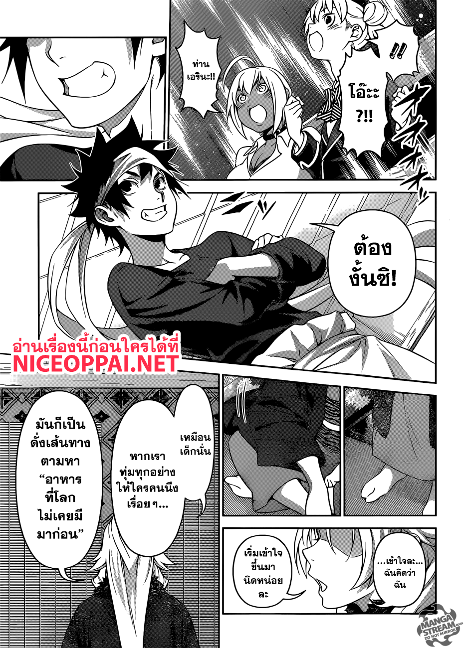 Shokugeki no Soma 315-Shokugeki no Soma (ตอนจบ)